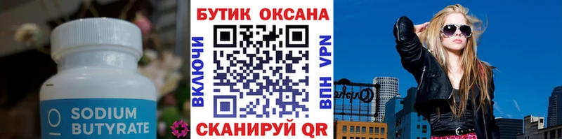 Бутират GHB  Купить  Пыть-Ях 